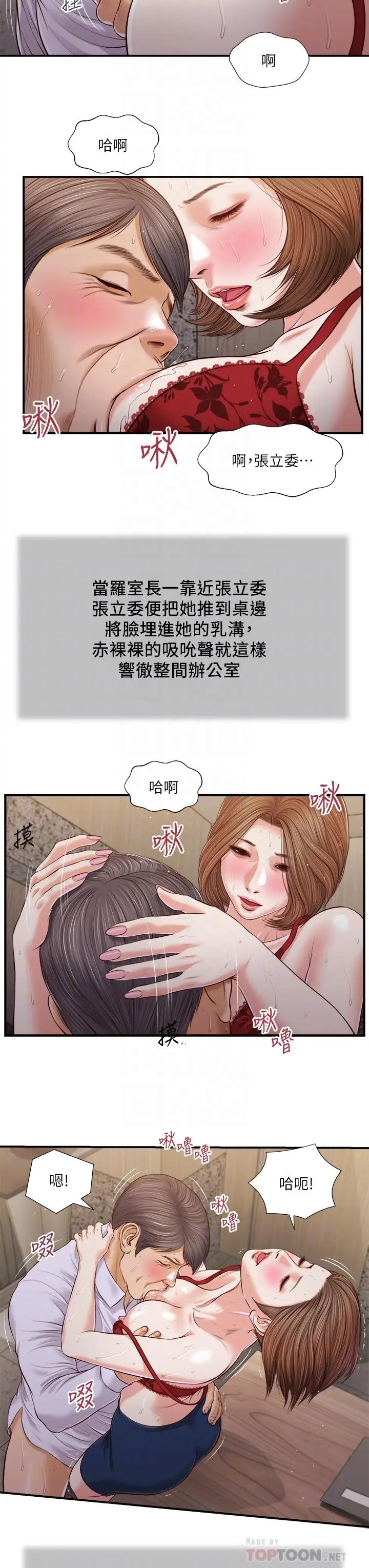 漫画《小妾》第92话第14张图