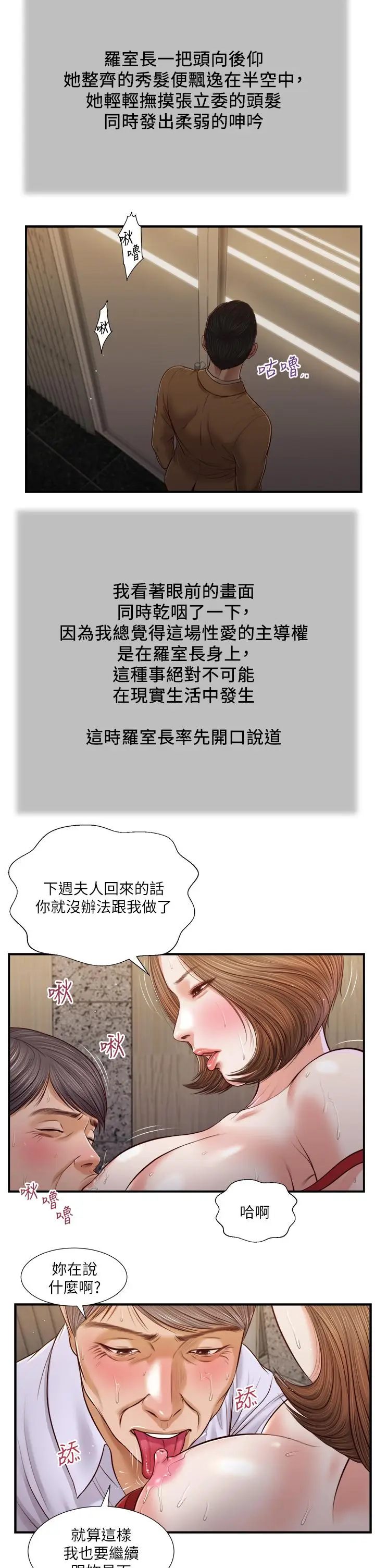 漫画《小妾》第92话第15张图