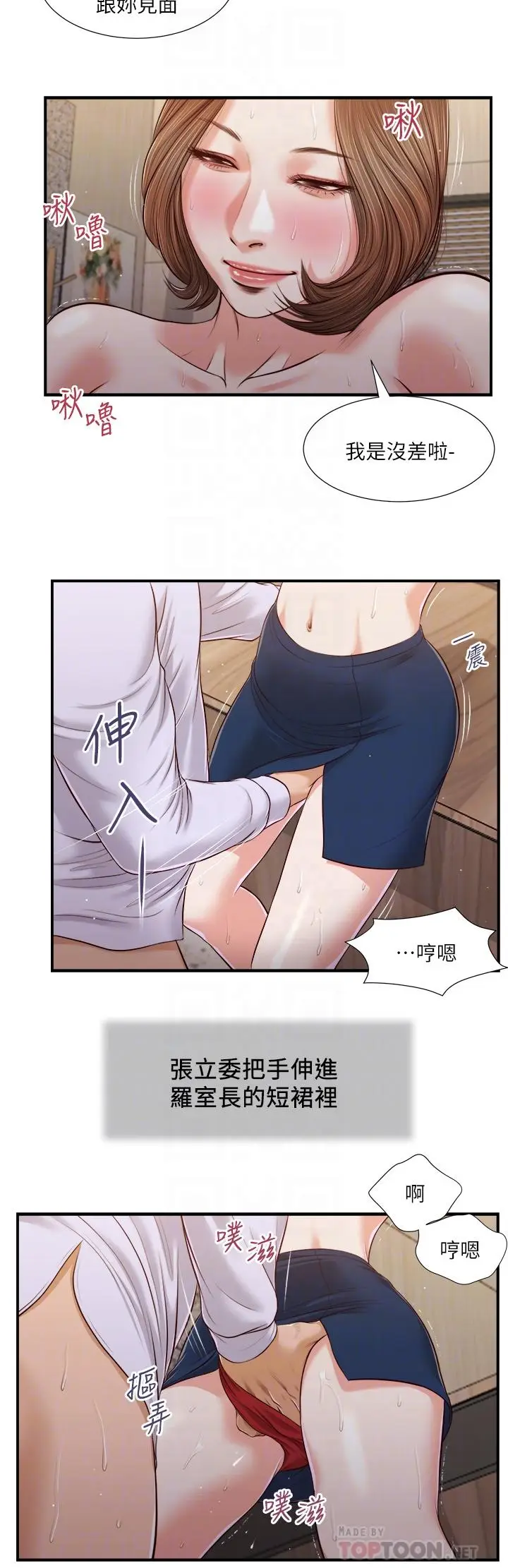 漫画《小妾》第92话第16张图