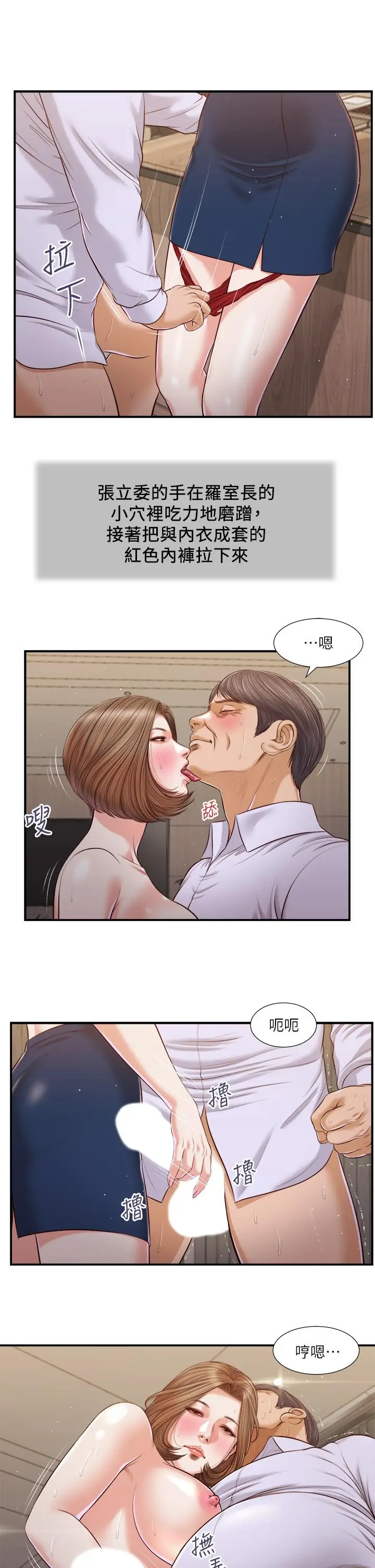 漫画《小妾》第92话第17张图