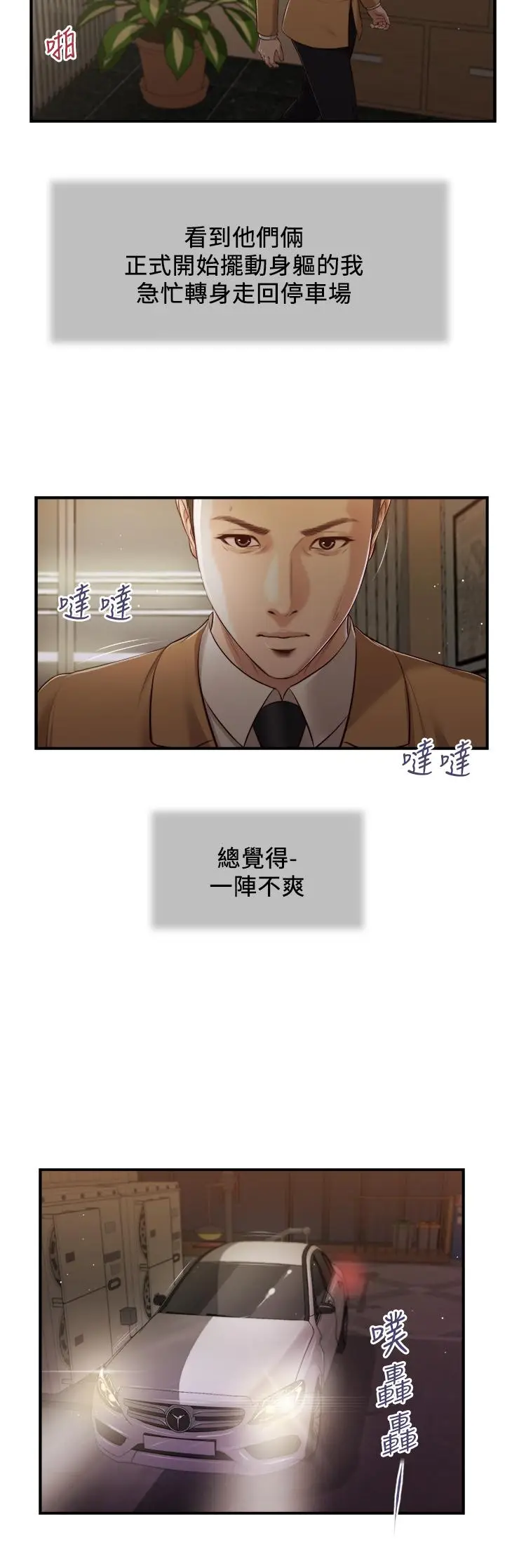 漫画《小妾》第92话第21张图