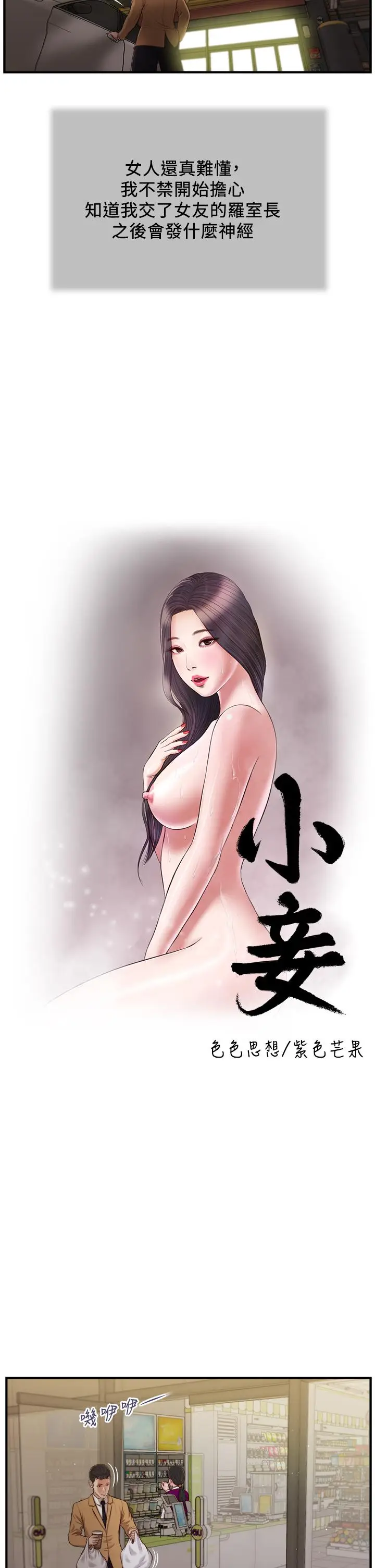 漫画《小妾》第92话第3张图