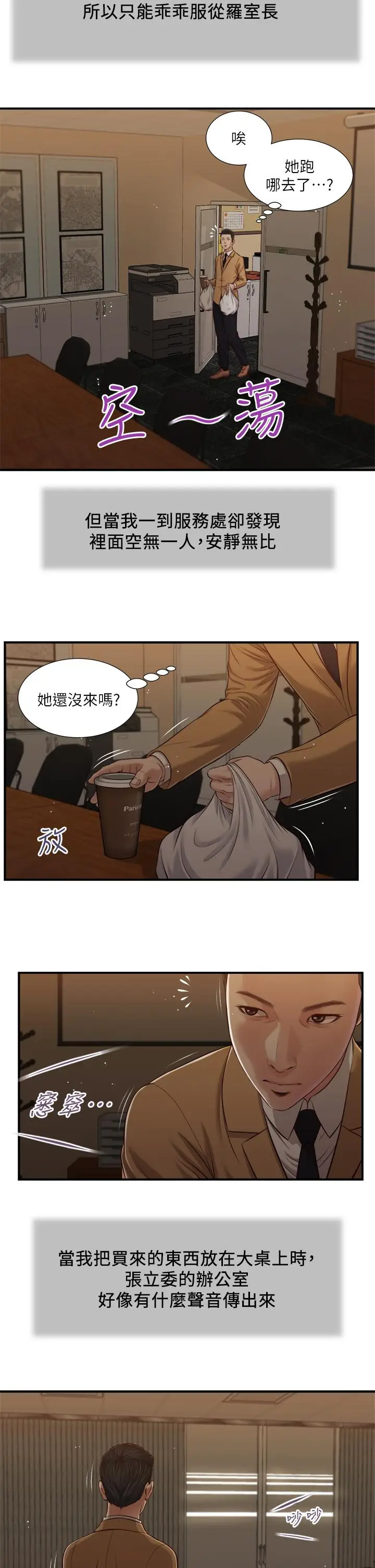 漫画《小妾》第92话第5张图