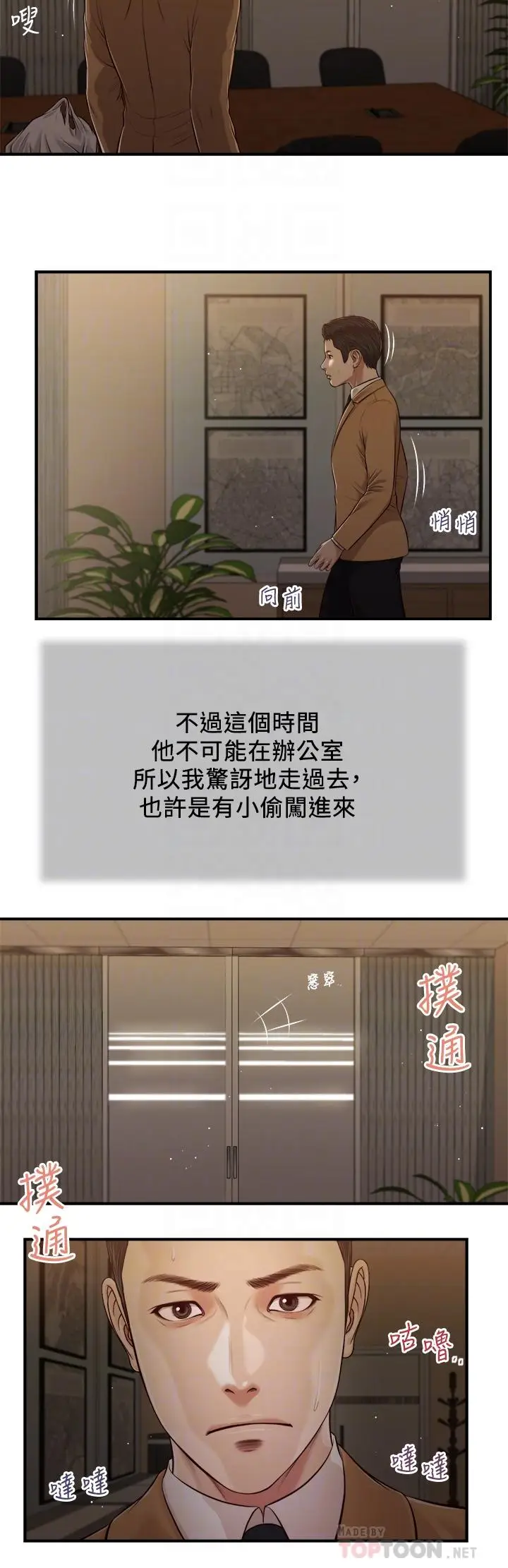 漫画《小妾》第92话第6张图