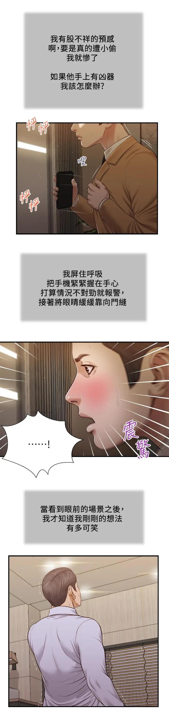 漫画《小妾》第92话第7张图