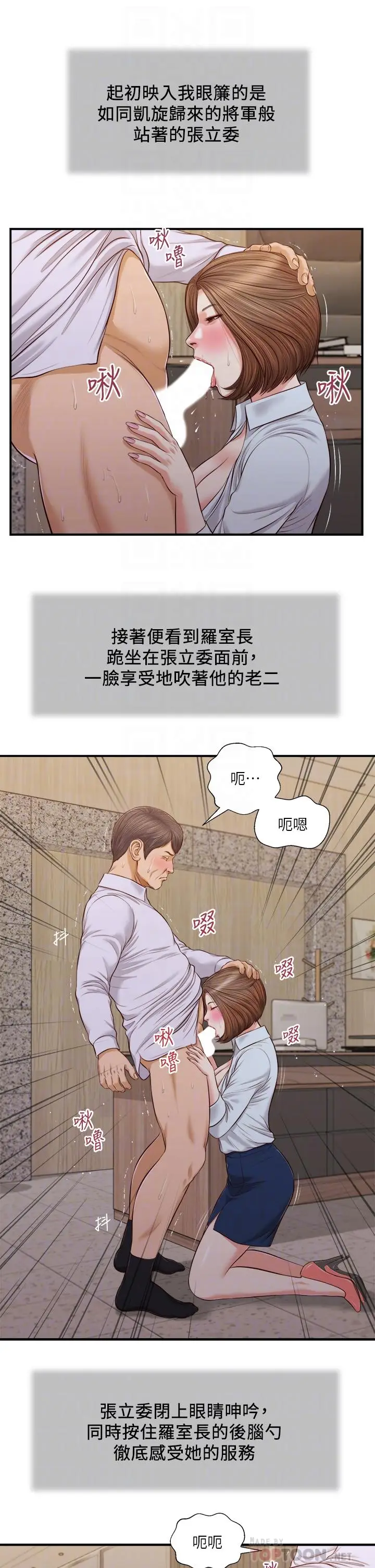 漫画《小妾》第92话第8张图
