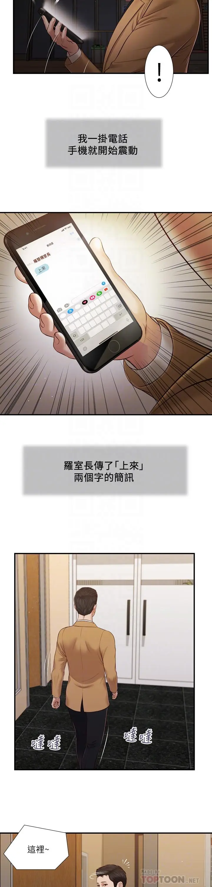 漫画《小妾》第93话第10张图