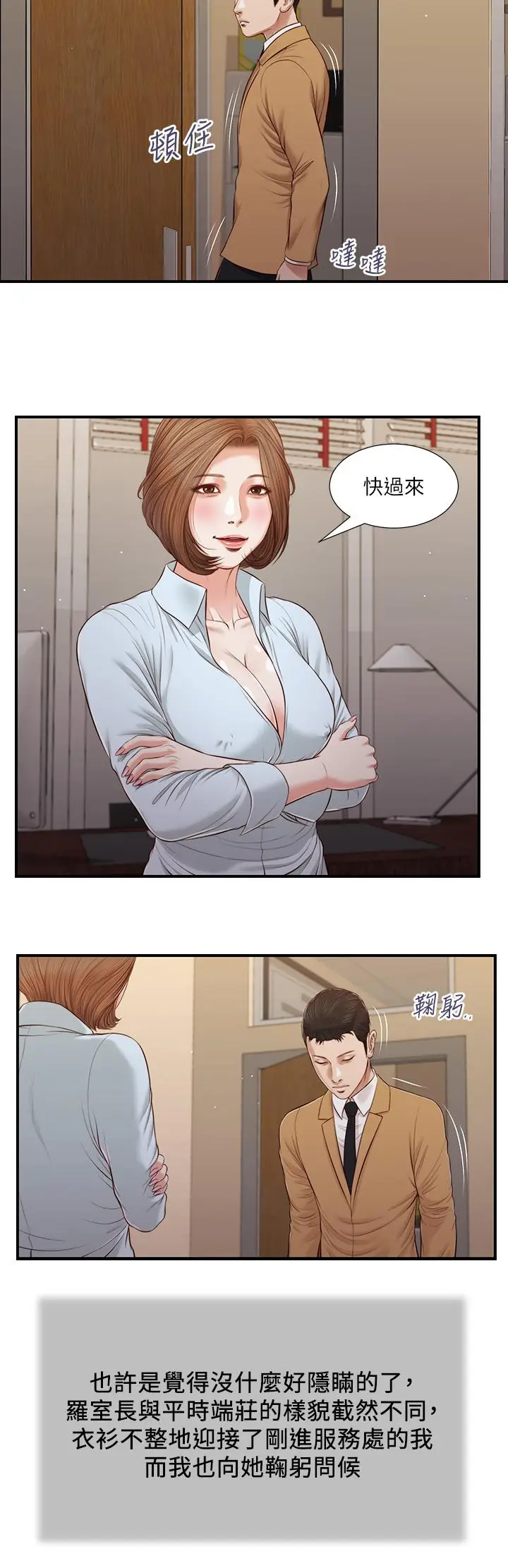 漫画《小妾》第93话第11张图
