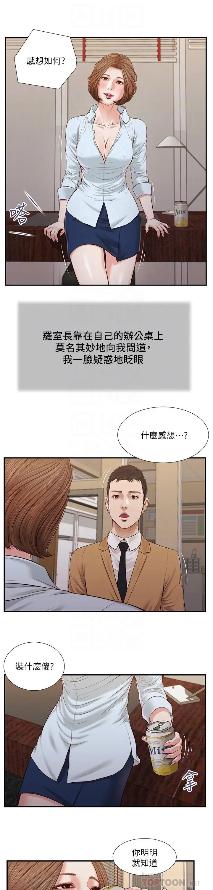 漫画《小妾》第93话第12张图