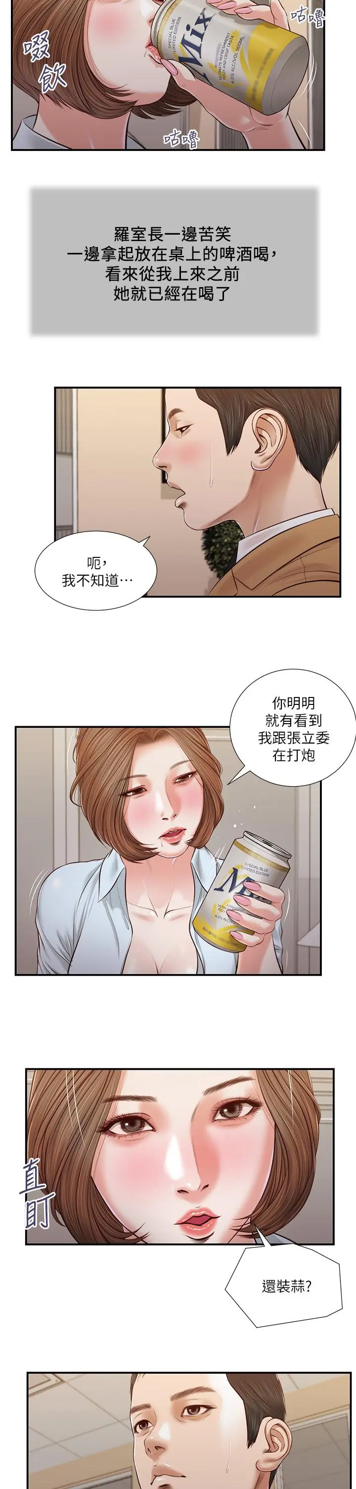 漫画《小妾》第93话第13张图