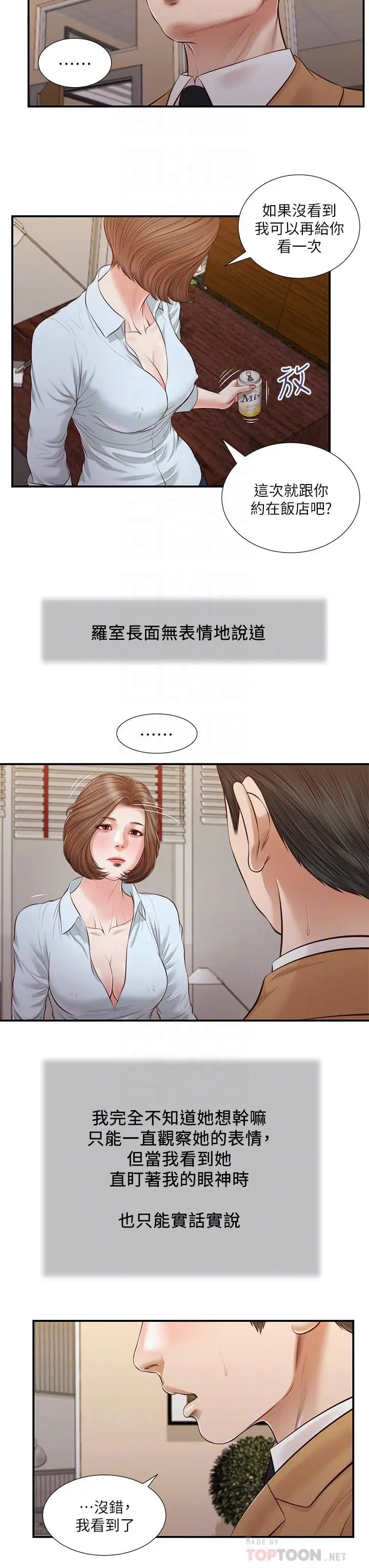 漫画《小妾》第93话第14张图