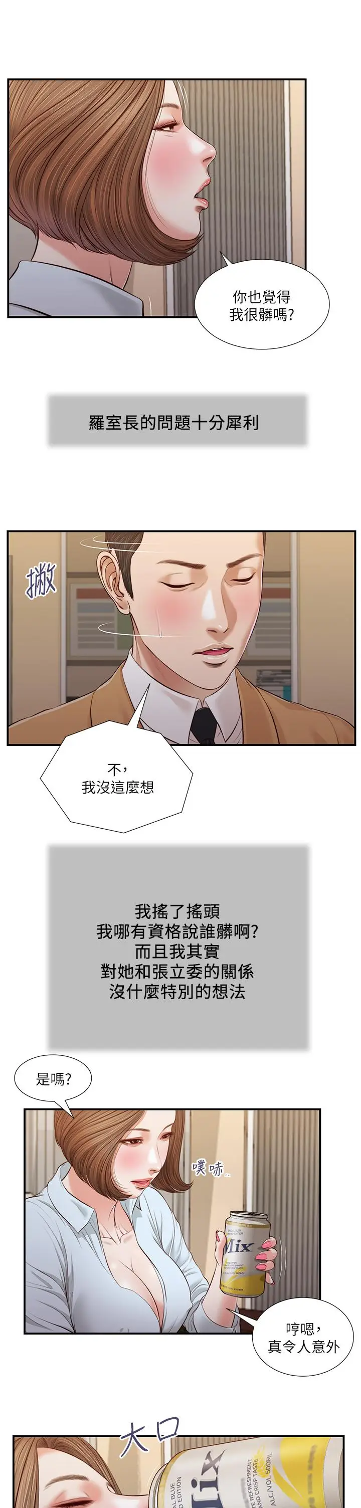 漫画《小妾》第93话第15张图