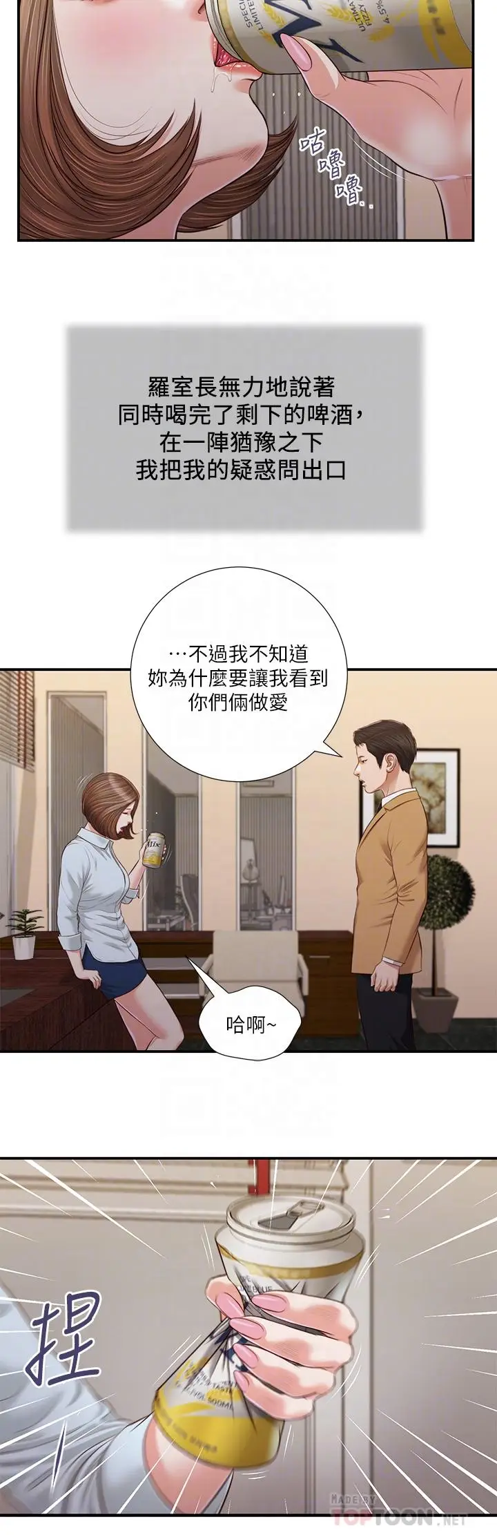 漫画《小妾》第93话第16张图