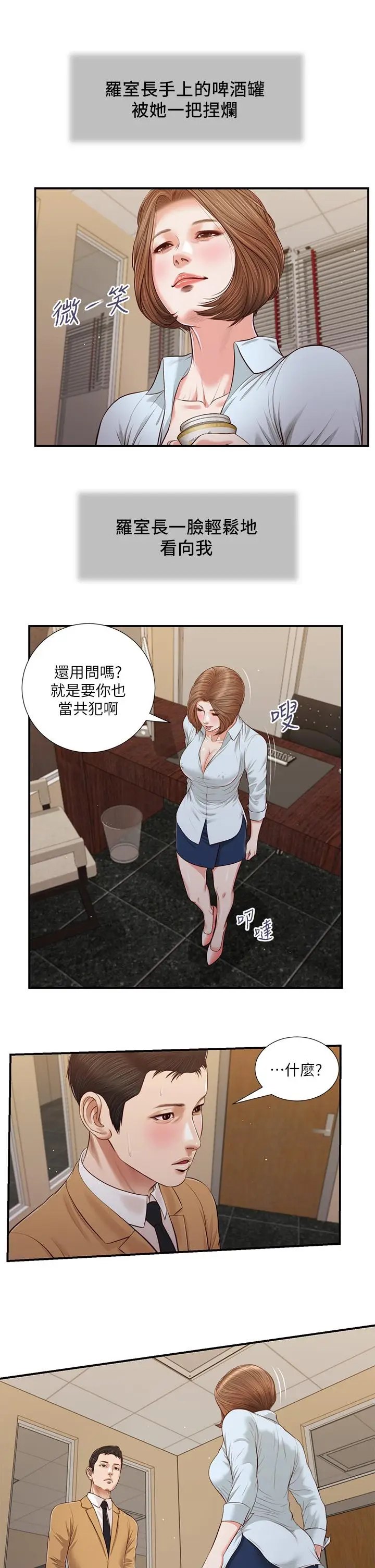 漫画《小妾》第93话第17张图