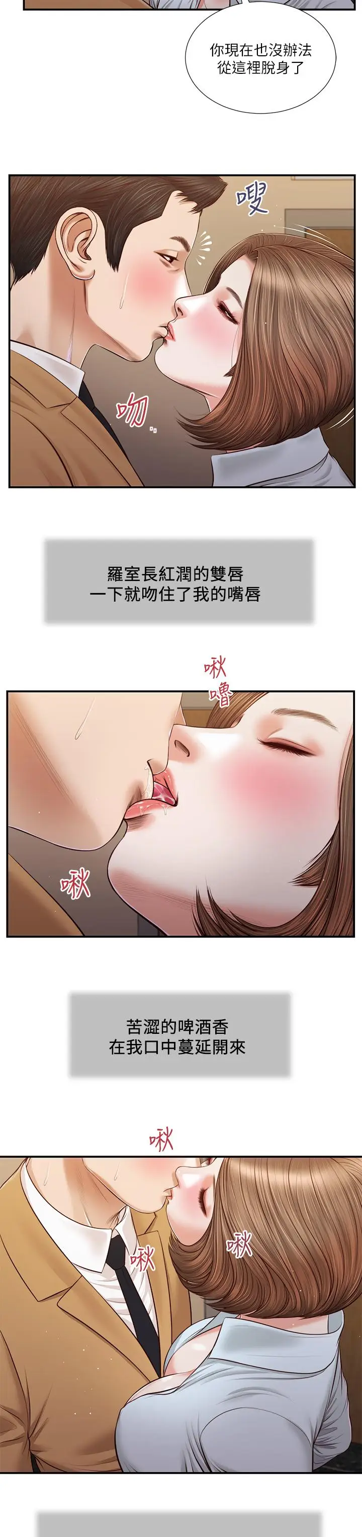 漫画《小妾》第93话第19张图