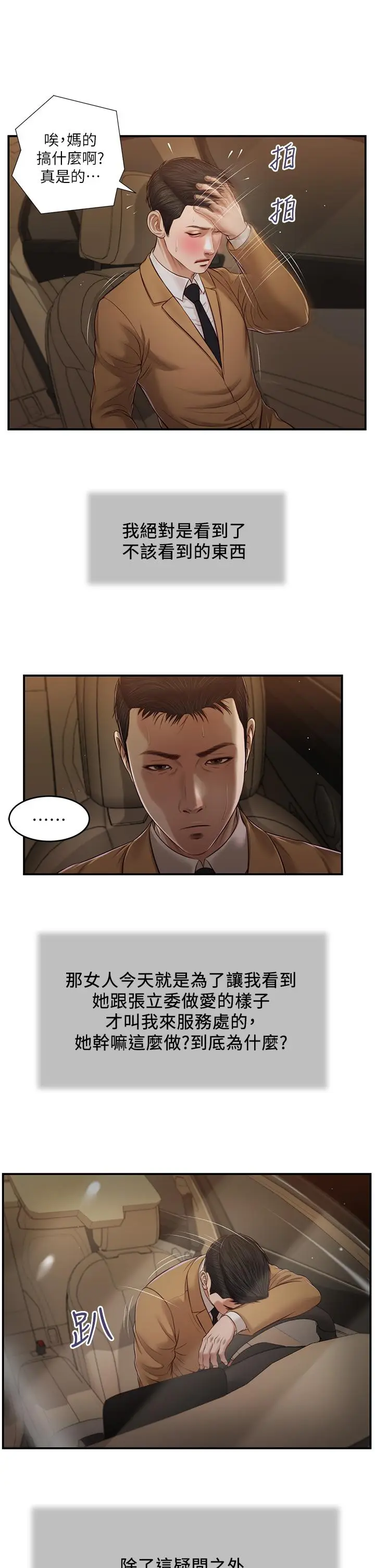 漫画《小妾》第93话第2张图