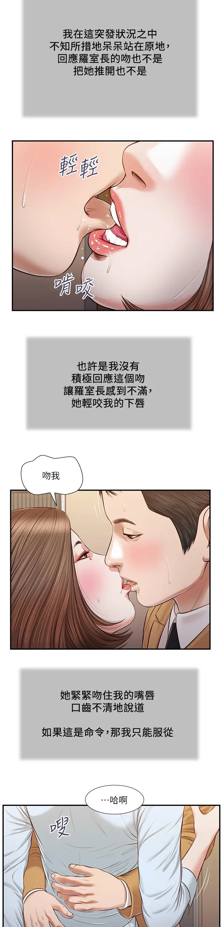 漫画《小妾》第93话第20张图