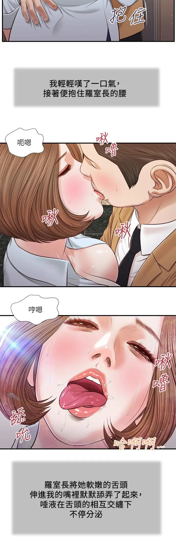 漫画《小妾》第93话第21张图