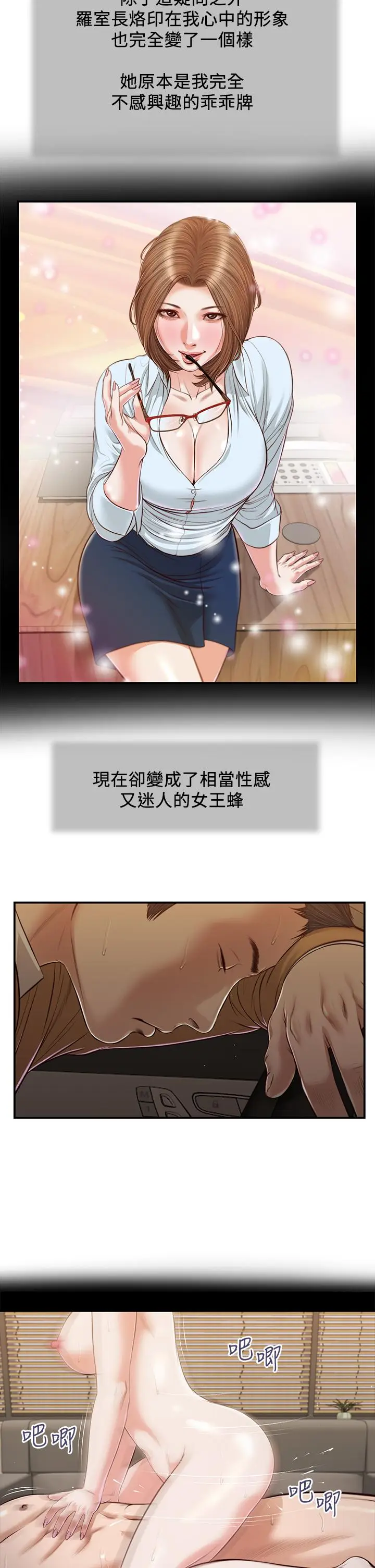 漫画《小妾》第93话第3张图