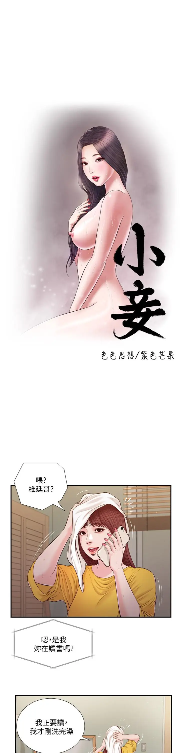 漫画《小妾》第93话第5张图