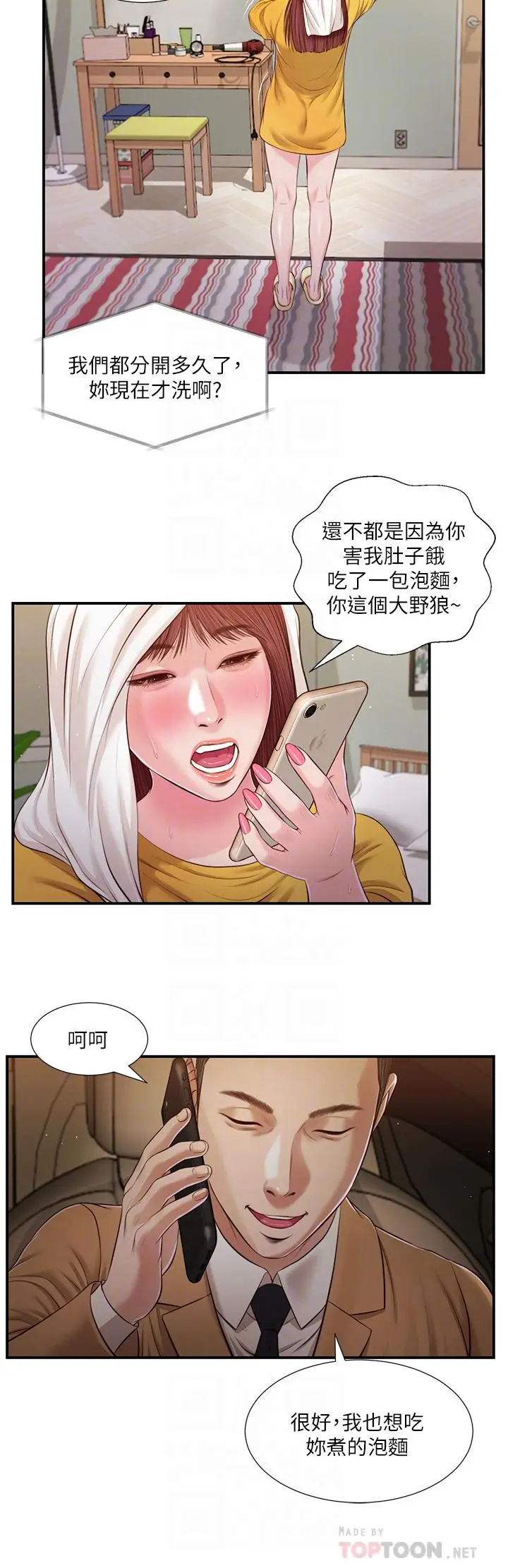 漫画《小妾》第93话第6张图