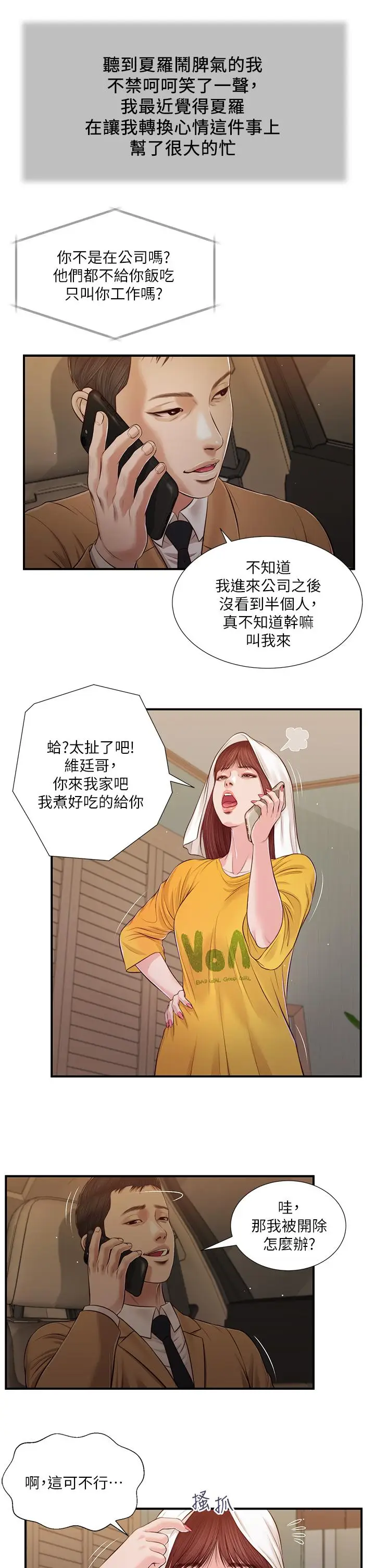 漫画《小妾》第93话第7张图