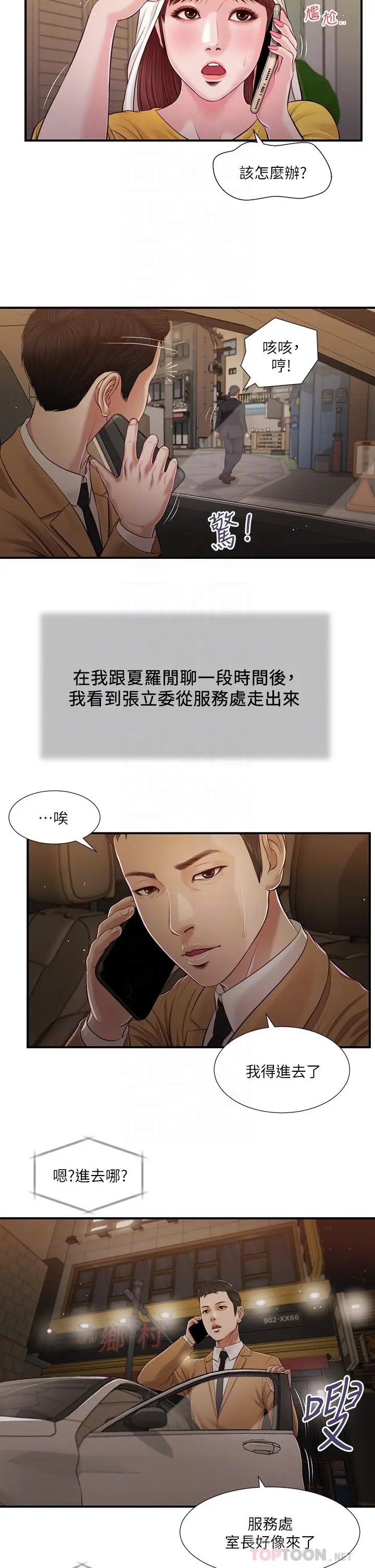 漫画《小妾》第93话第8张图