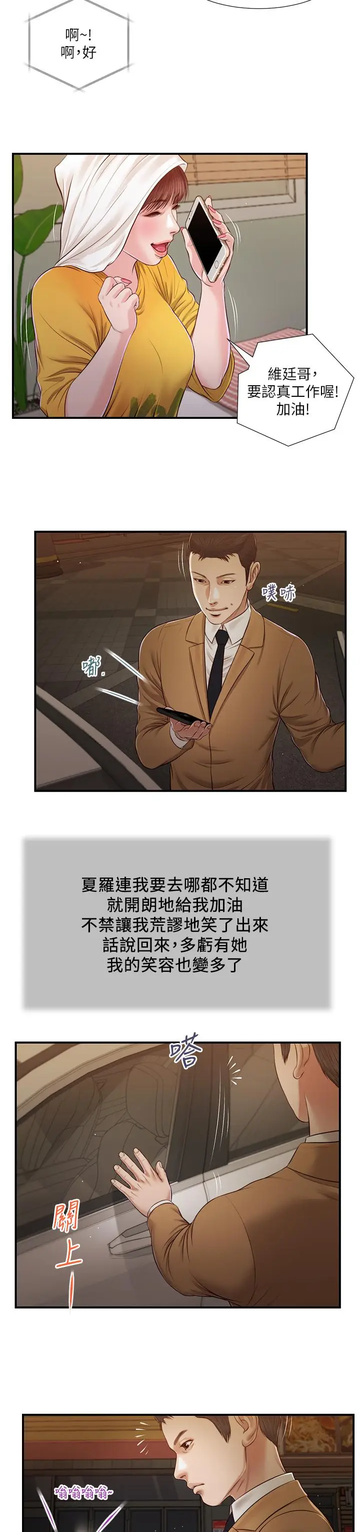 漫画《小妾》第93话第9张图