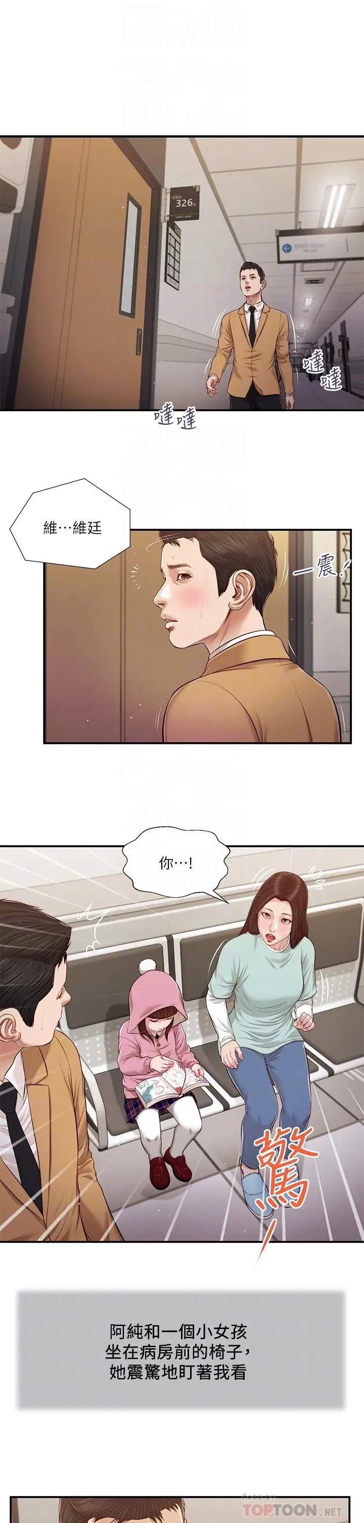 漫画《小妾》第94话第12张图