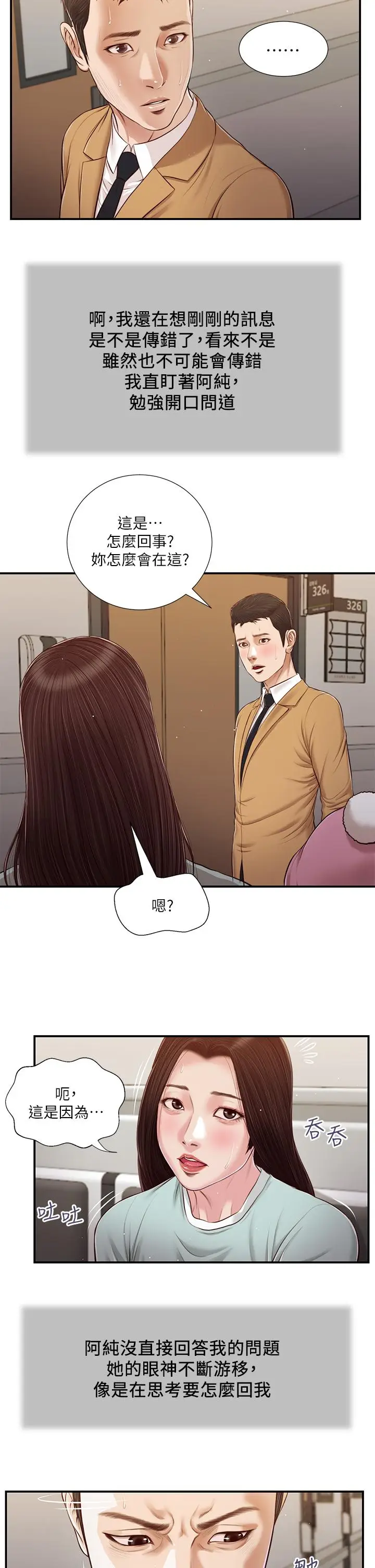 漫画《小妾》第94话第13张图