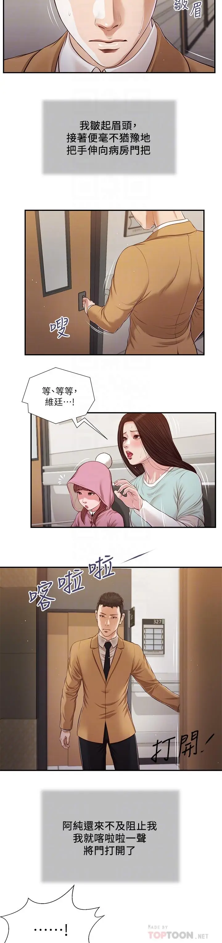 漫画《小妾》第94话第14张图