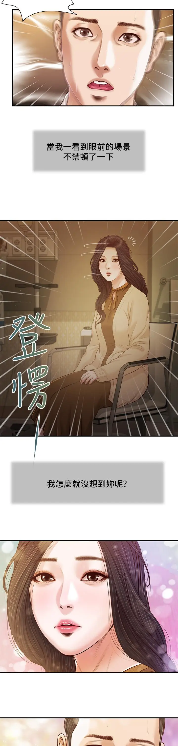 漫画《小妾》第94话第15张图