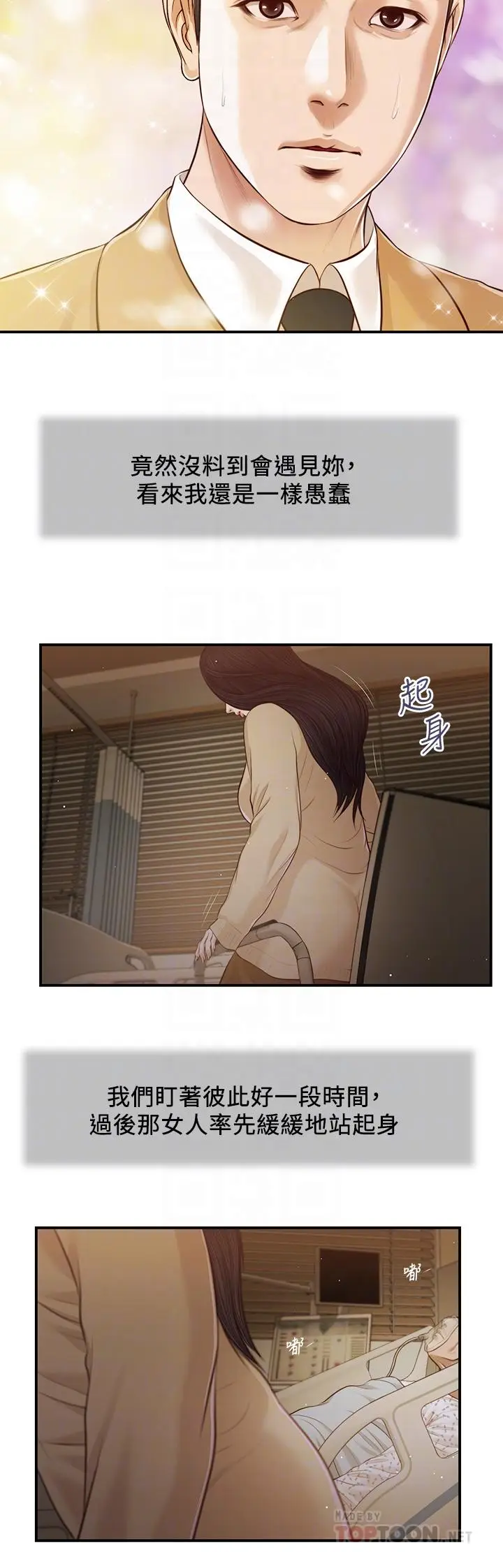 漫画《小妾》第94话第16张图