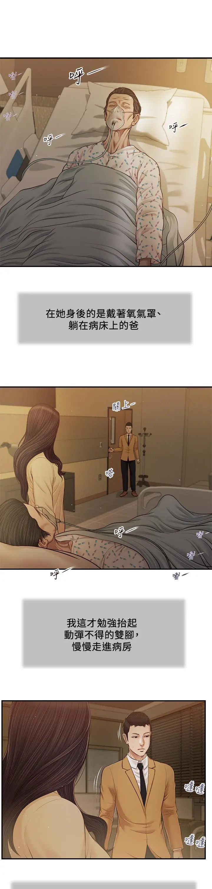 漫画《小妾》第94话第17张图