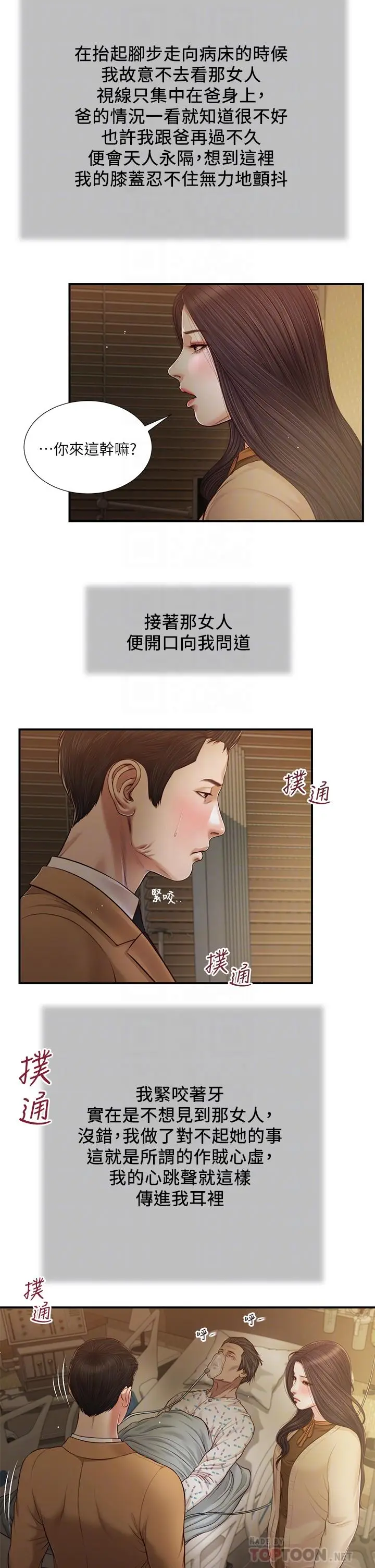 漫画《小妾》第94话第18张图