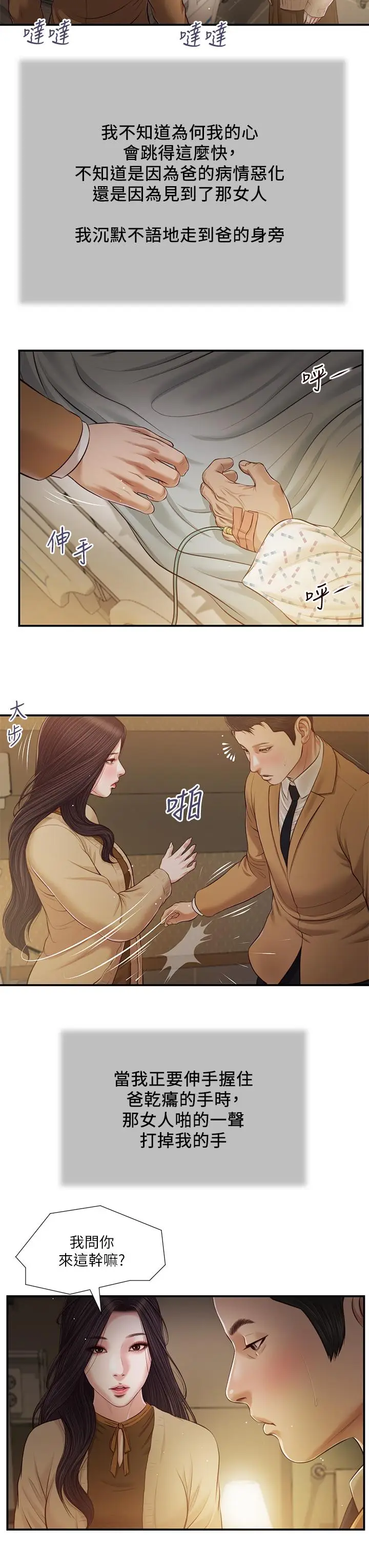 漫画《小妾》第94话第19张图