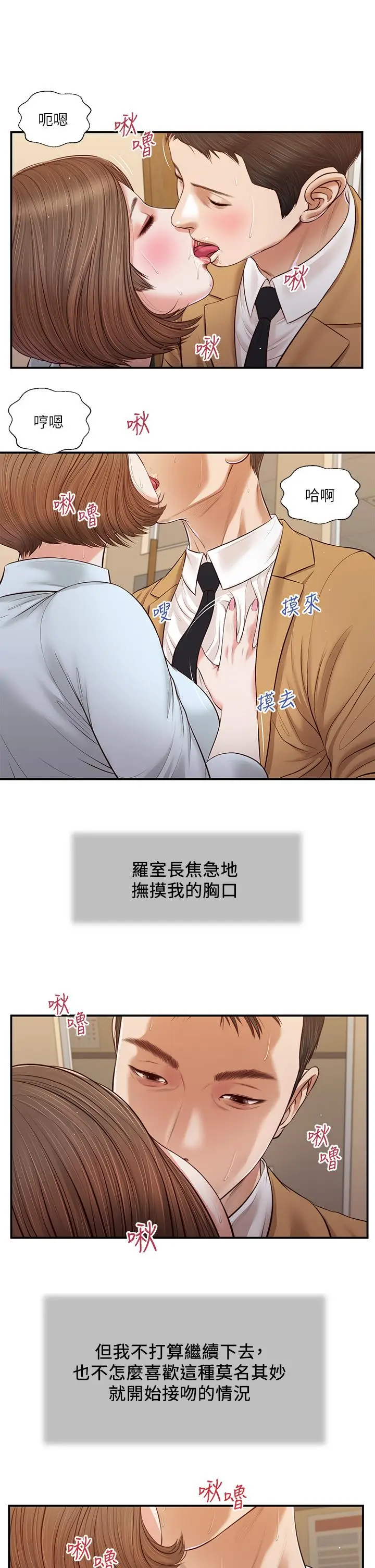 漫画《小妾》第94话第2张图