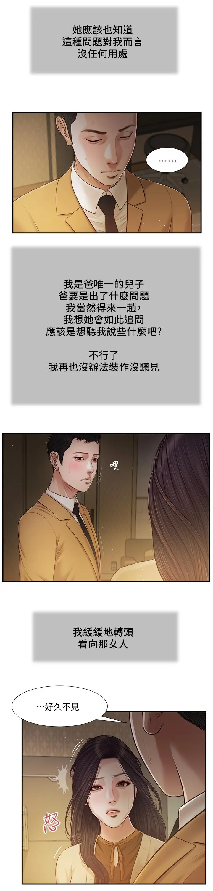 漫画《小妾》第94话第20张图