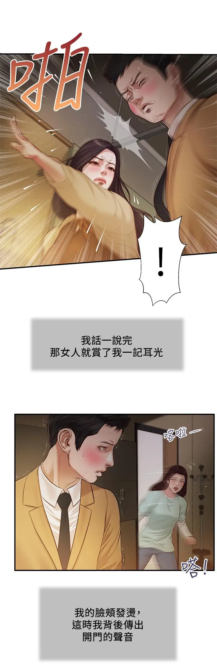 漫画《小妾》第94话第21张图