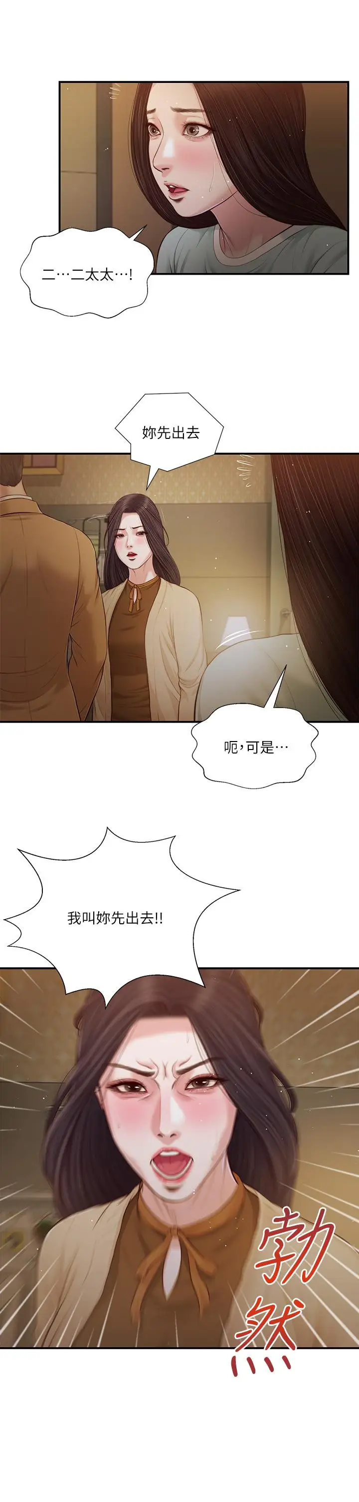 漫画《小妾》第94话第22张图