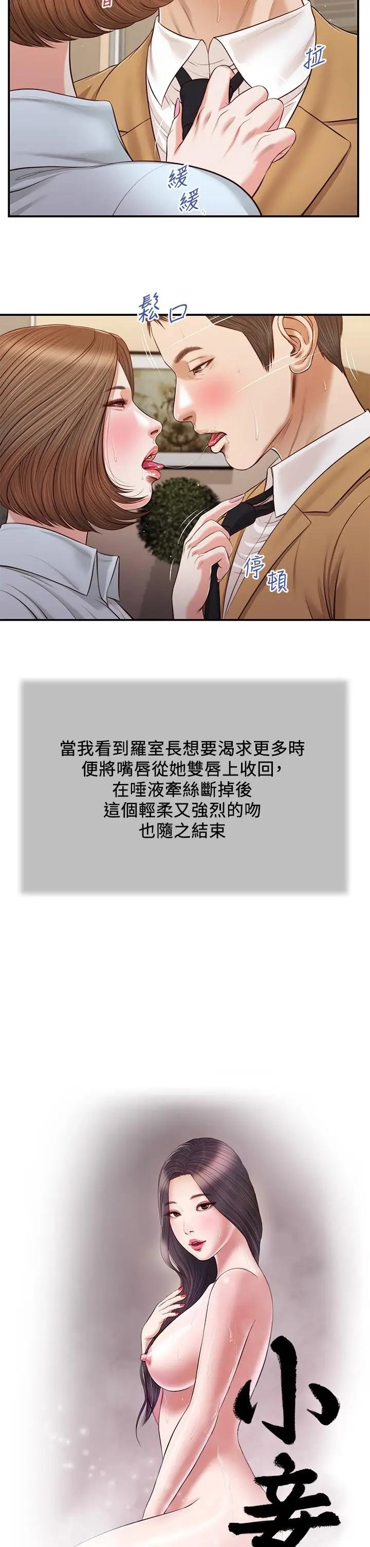 漫画《小妾》第94话第3张图