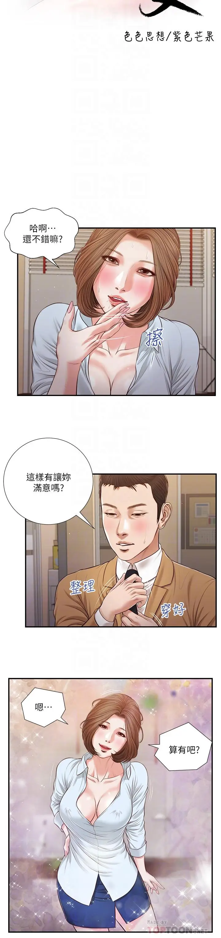 漫画《小妾》第94话第4张图
