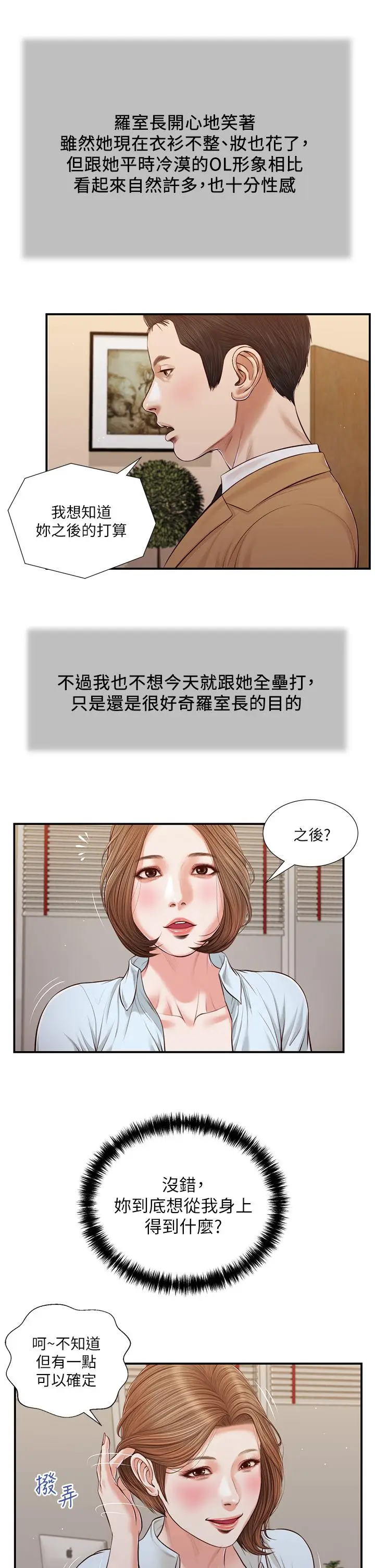 漫画《小妾》第94话第5张图