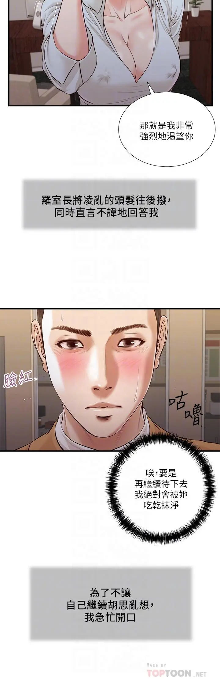 漫画《小妾》第94话第6张图