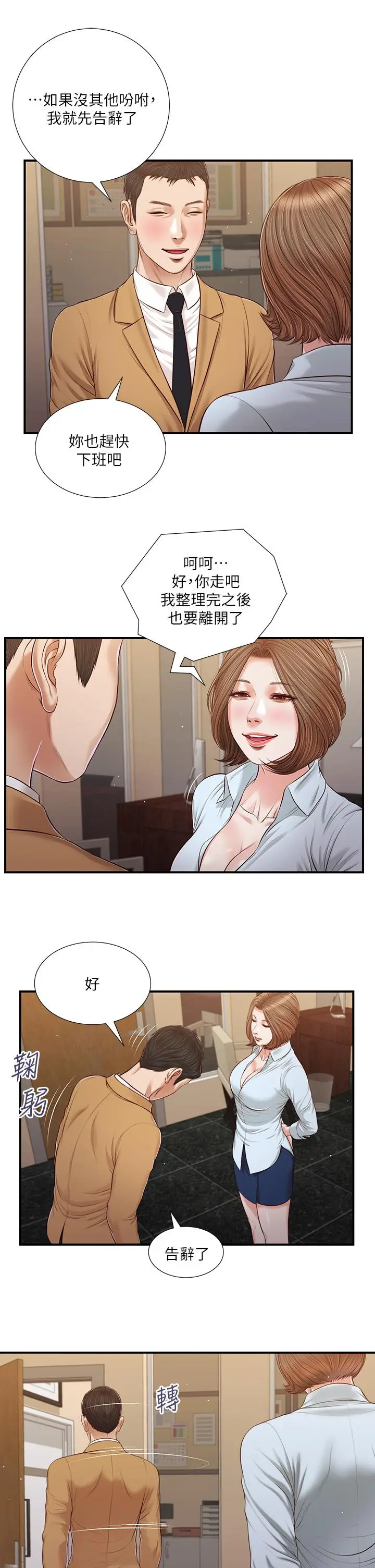 漫画《小妾》第94话第7张图