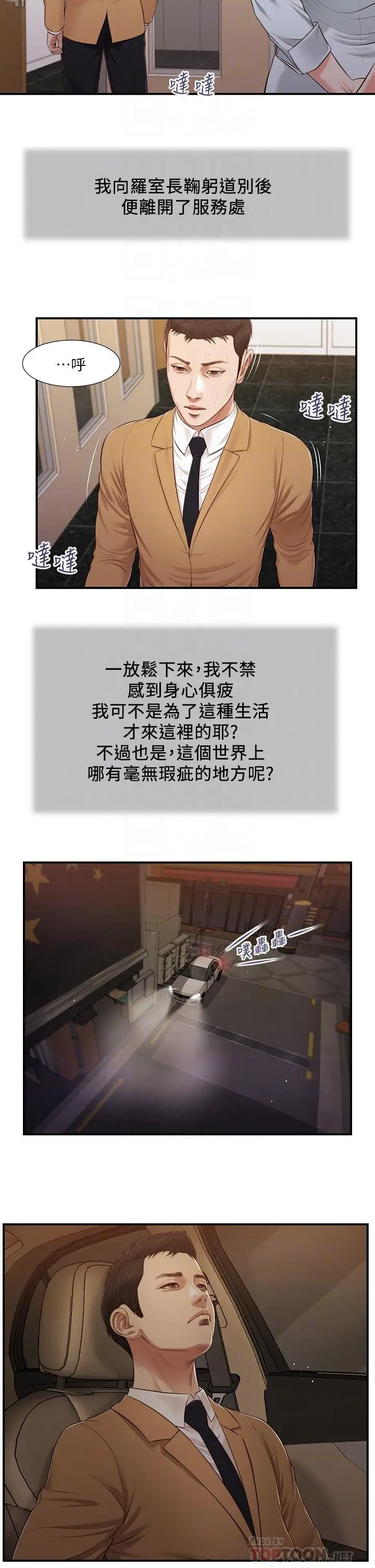 漫画《小妾》第94话第8张图