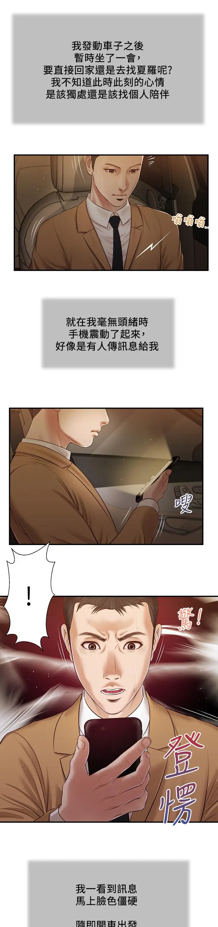 漫画《小妾》第94话第9张图