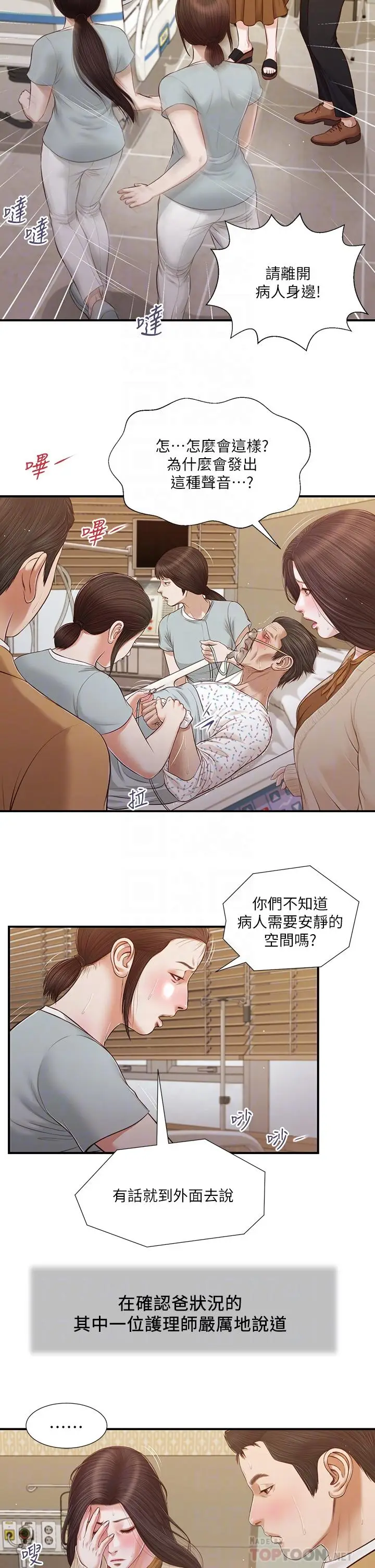 漫画《小妾》第95话第10张图