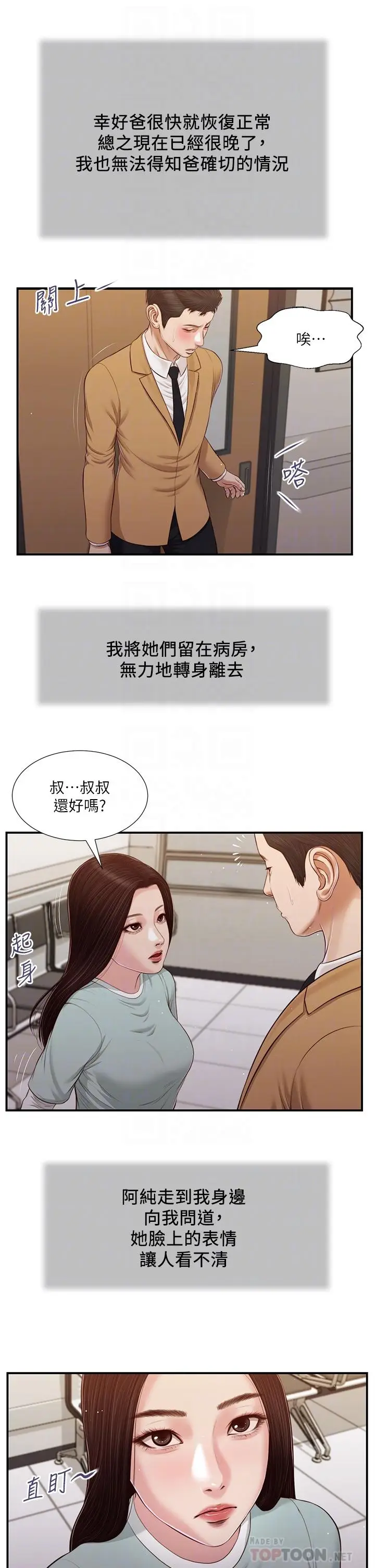 漫画《小妾》第95话第12张图