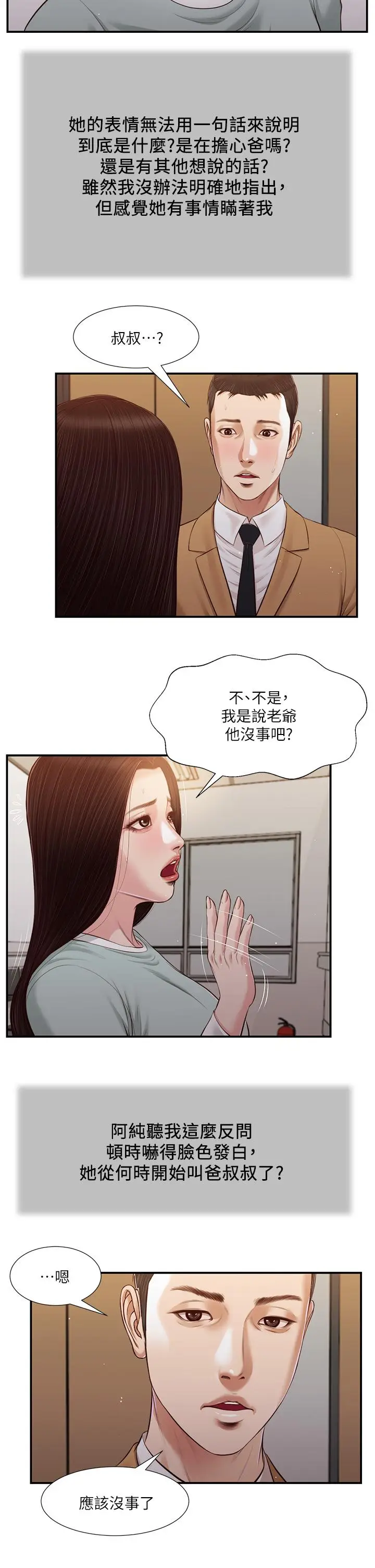漫画《小妾》第95话第13张图